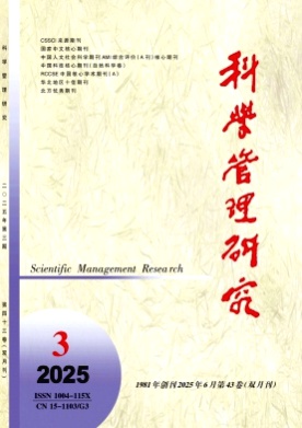 科学管理研究杂志